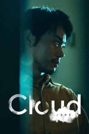 Regarder Cloud en streaming complet