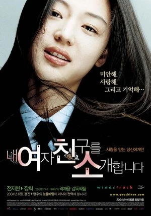 Regarder Windstruck en streaming complet