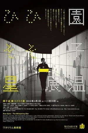 Regarder The Whispering Star en streaming complet