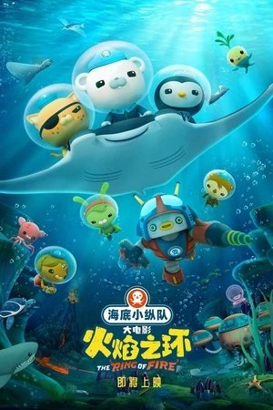 Regarder Les Octonauts et la ceinture de feu en streaming complet