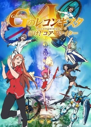 Regarder Gundam G no Reconguista - Gekijōban I: Ike! Core Fighter en streaming complet