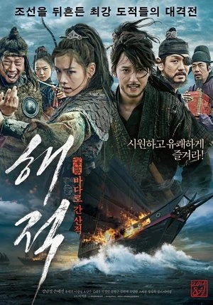  The Pirates affiche 