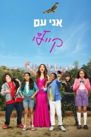 Regarder Équipe Kaylie - Saison 3 en streaming complet
