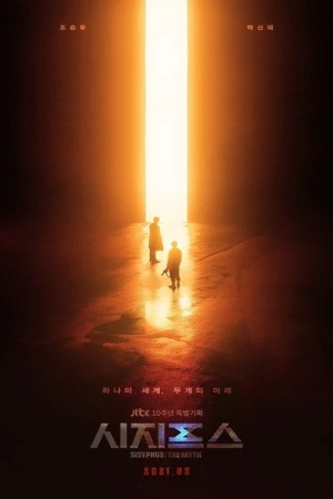 Sisyphus: The Myth - Saison 1