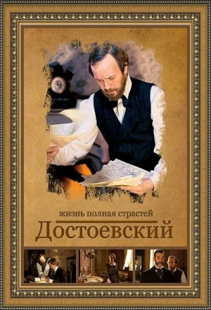 Regarder Dostoïevski - Saison 1 en streaming complet